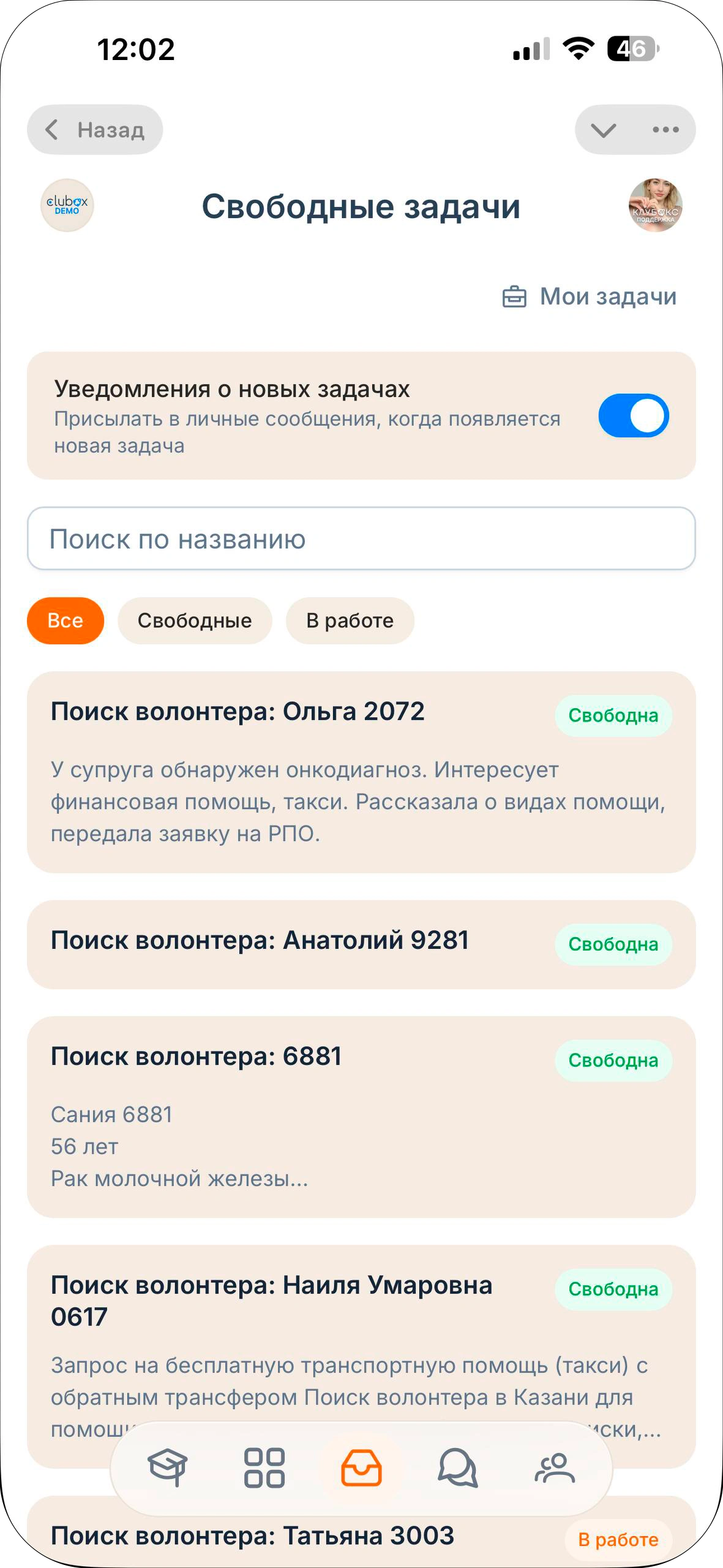 Список задач волонтёра