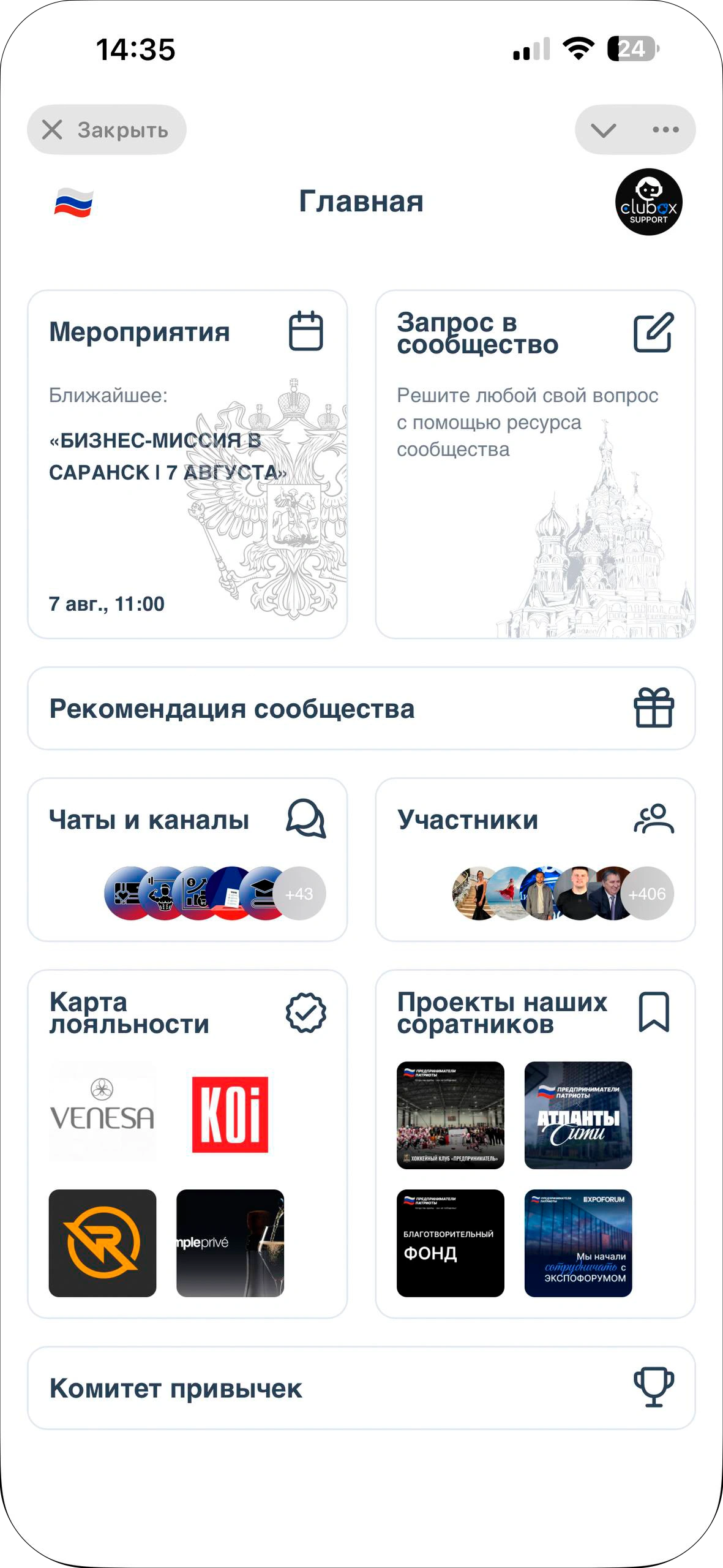 Главная закрытого бизнес-сообщества