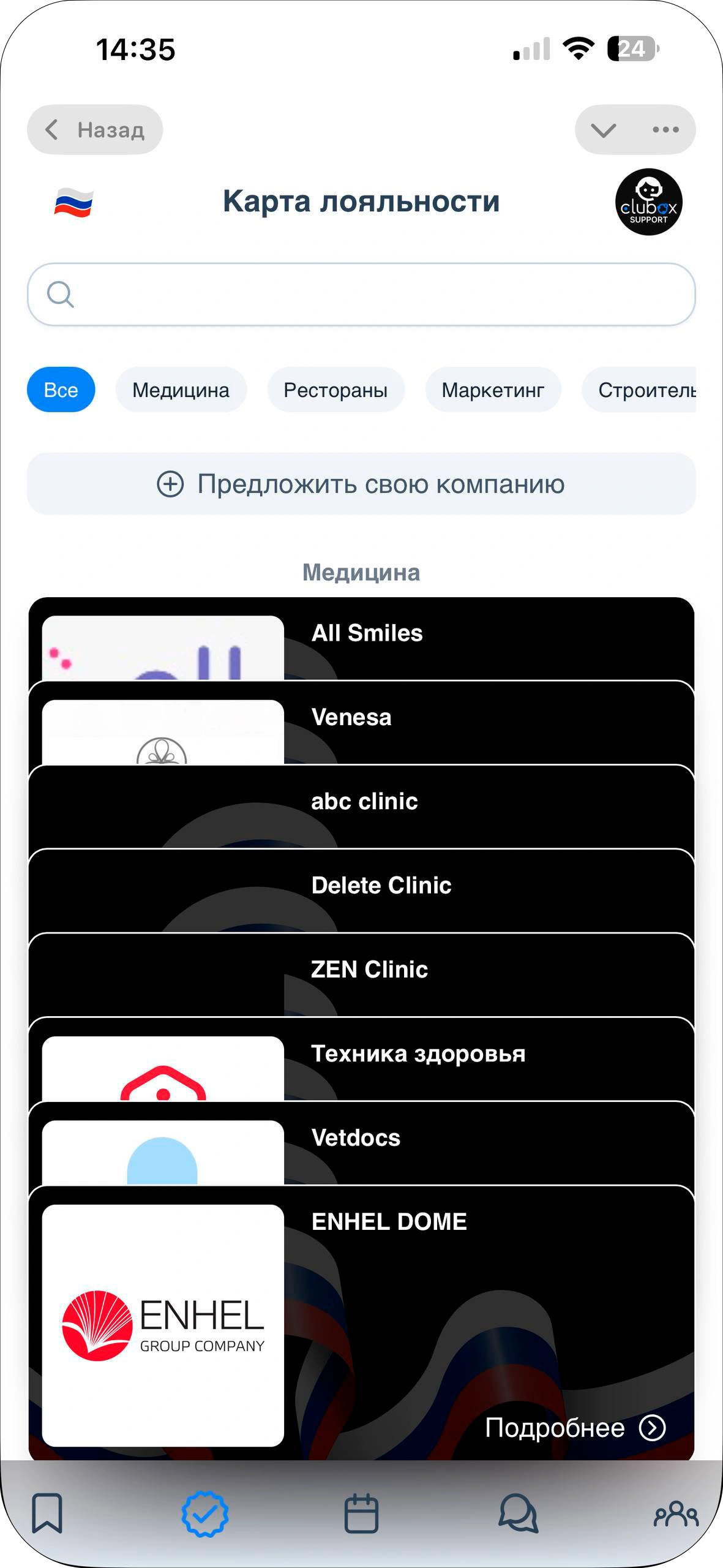 Карта лояльности