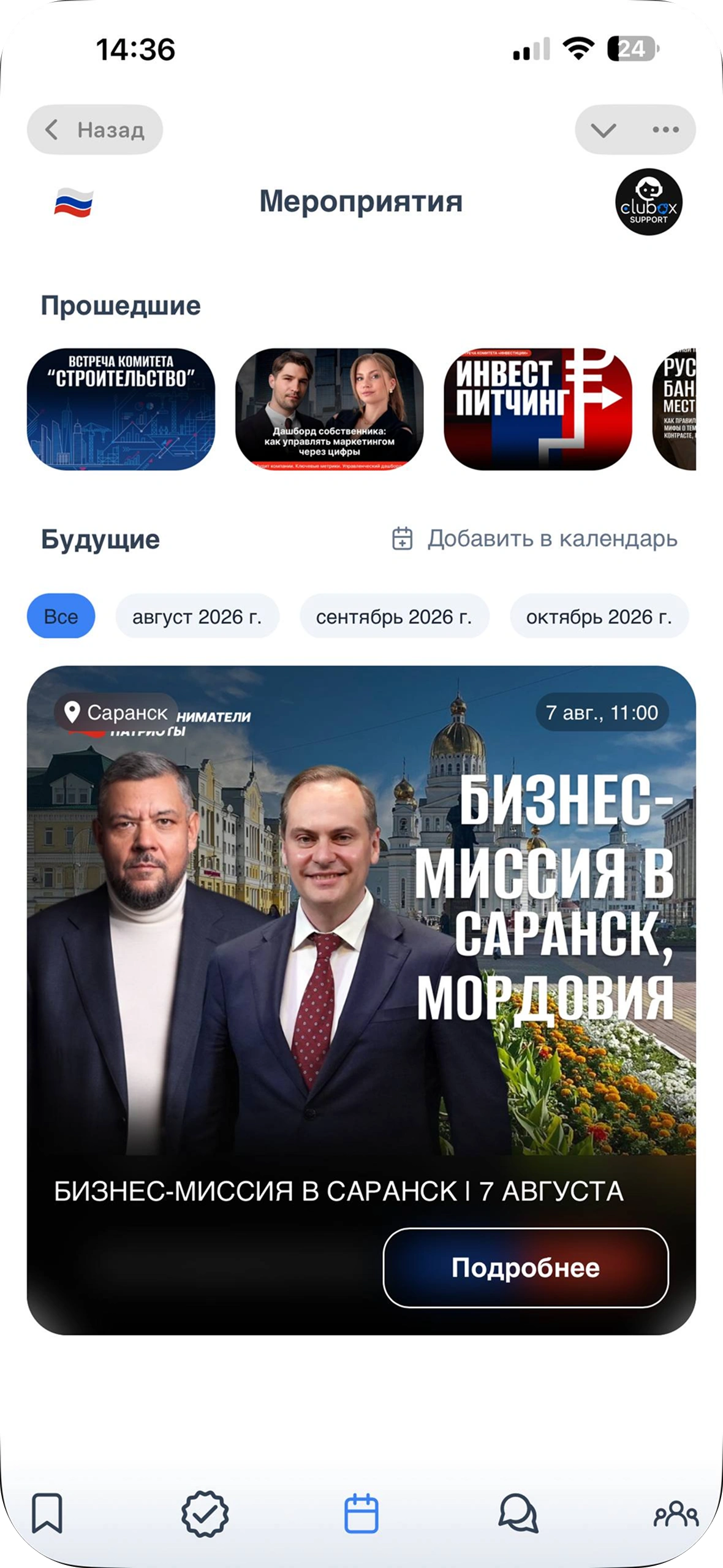 Мероприятия сообщества