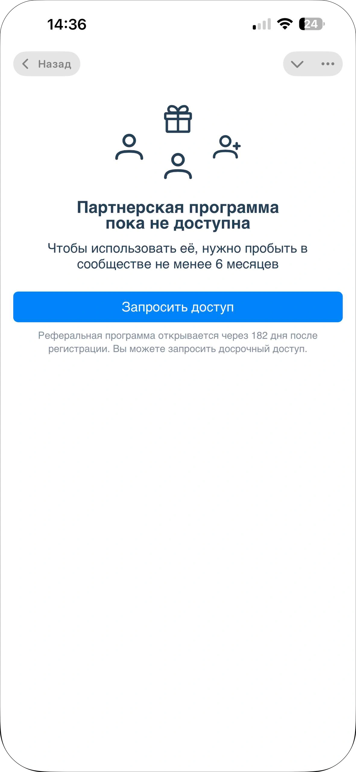 Партнёрская программа с условиями доступа