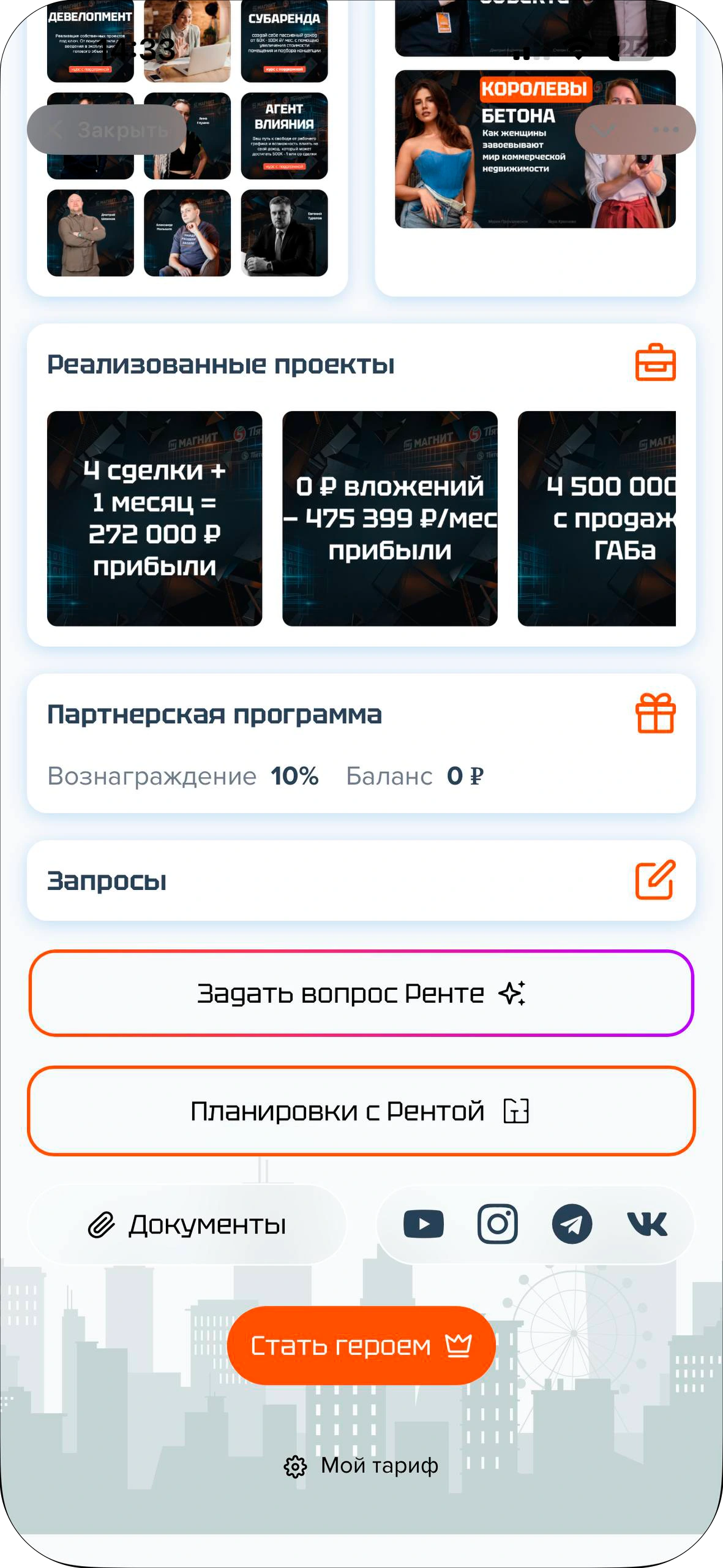 Второй экран главной клуба