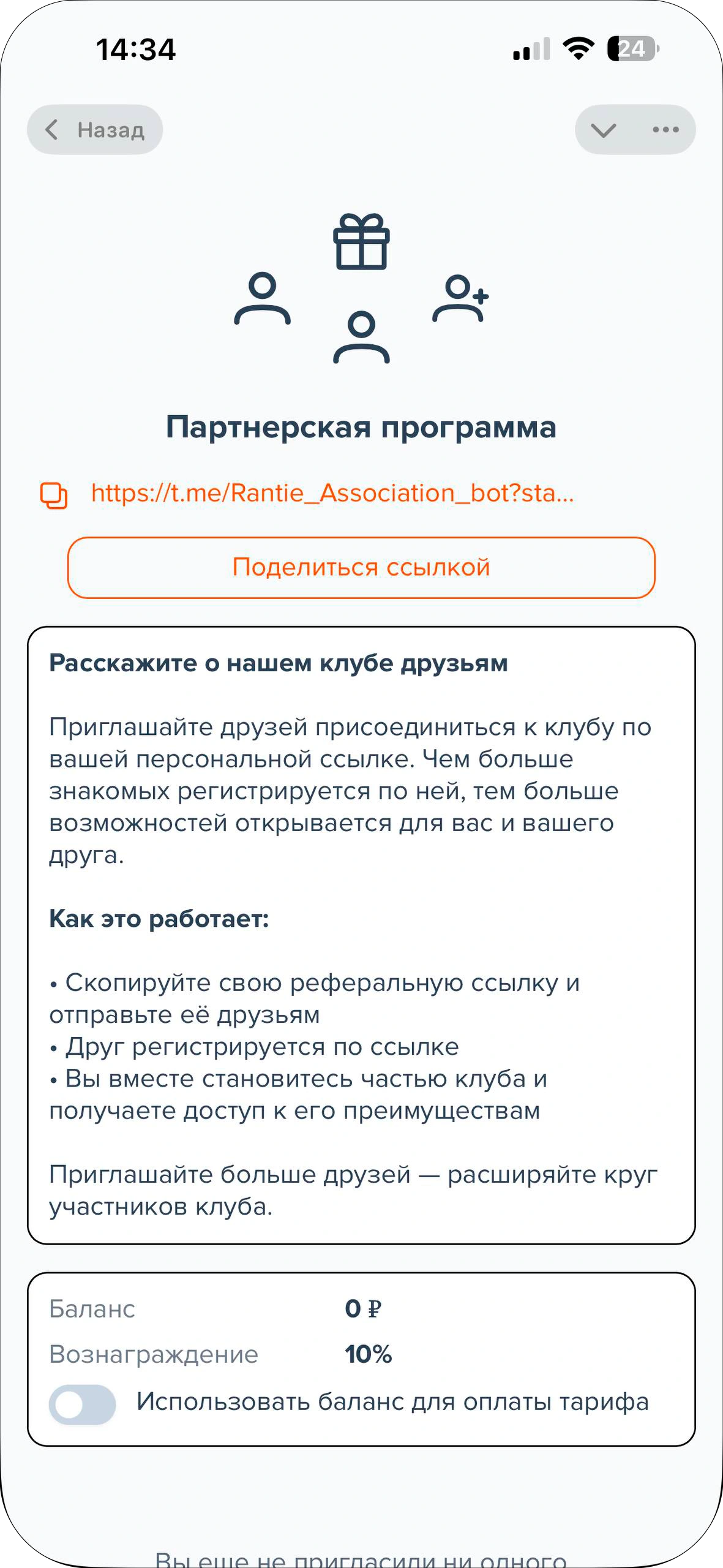 Партнёрская программа