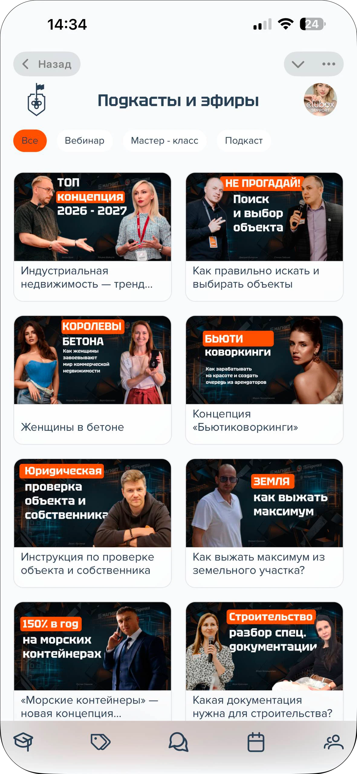 Подкасты и эфиры