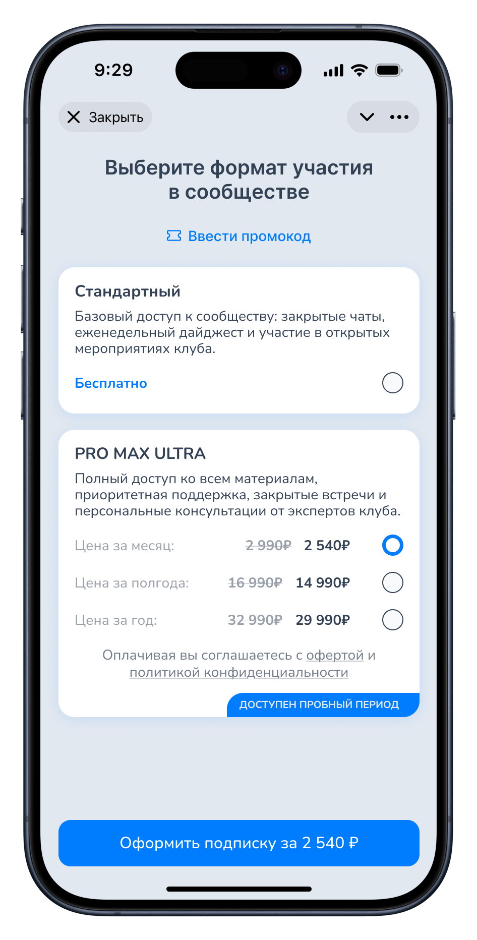 Клуб по подписке — тарифы и платежи